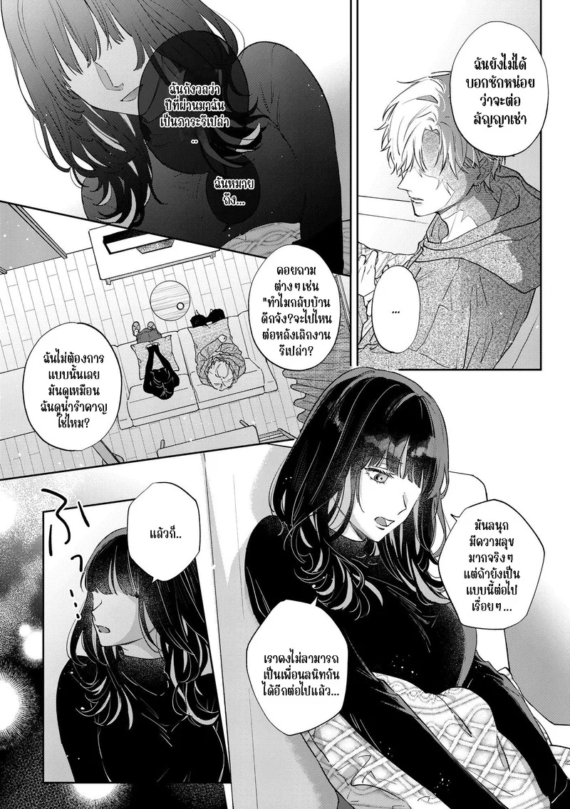 เราคงเป็นเพื่อนสนิทกันไม่ได้อีกแล้ว ภาพ 24