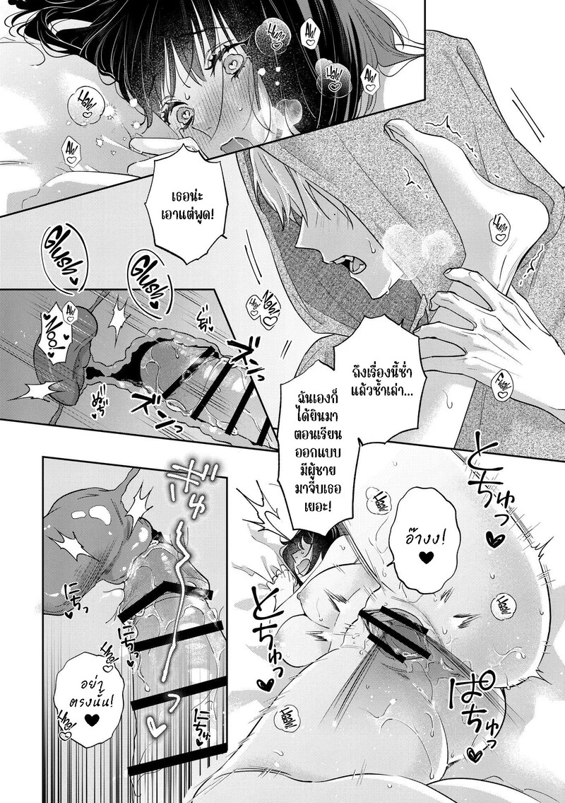 เราคงเป็นเพื่อนสนิทกันไม่ได้อีกแล้ว ภาพ 52