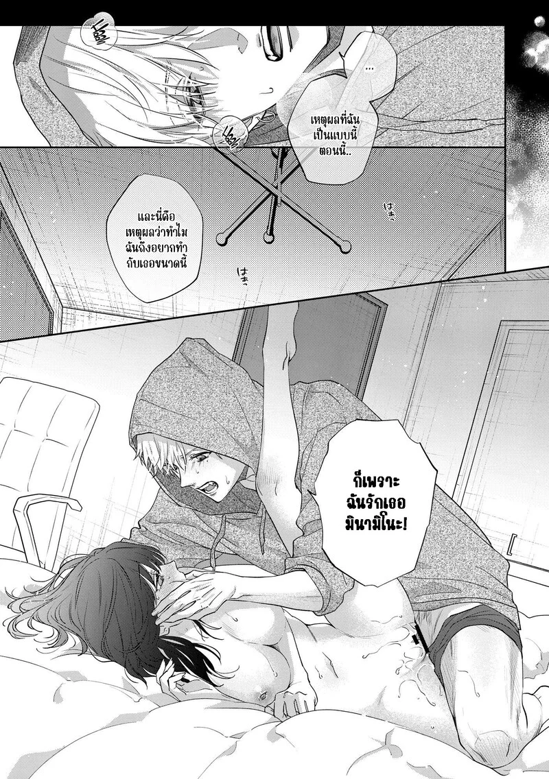เราคงเป็นเพื่อนสนิทกันไม่ได้อีกแล้ว ภาพ 53