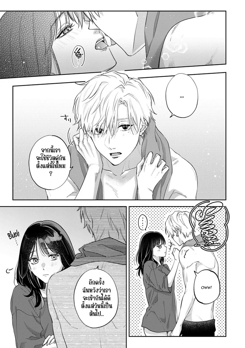 เราคงเป็นเพื่อนสนิทกันไม่ได้อีกแล้ว ภาพ 69