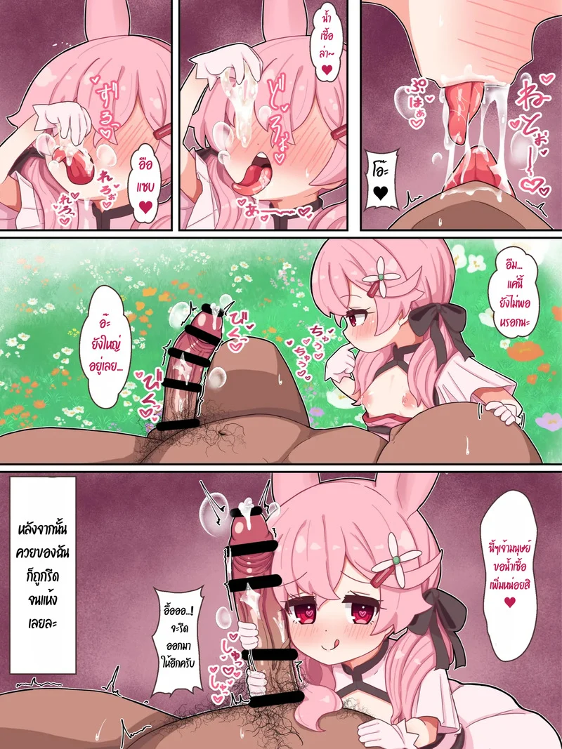 ยำรวมมิตรกระต่าย ภาพ 5