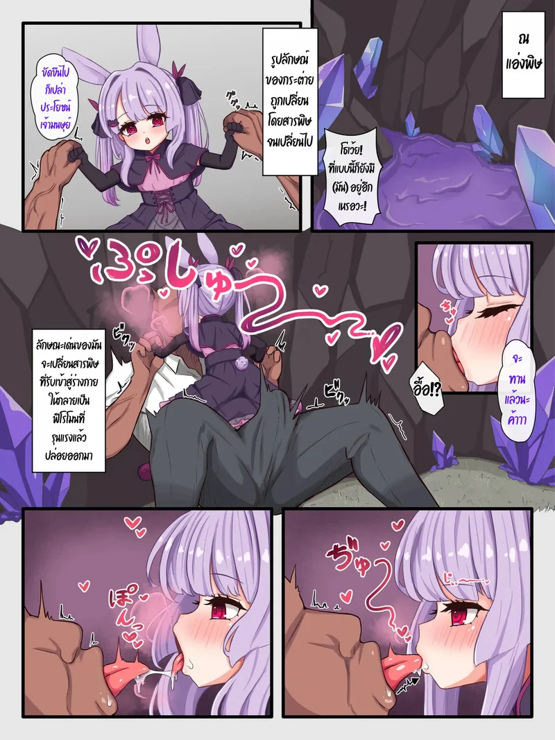 ยำรวมมิตรกระต่าย ภาพ 6