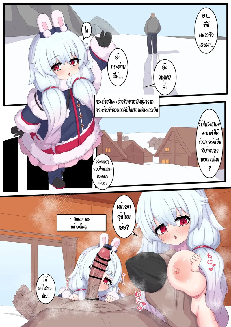 ยำรวมมิตรกระต่าย ภาพ 77