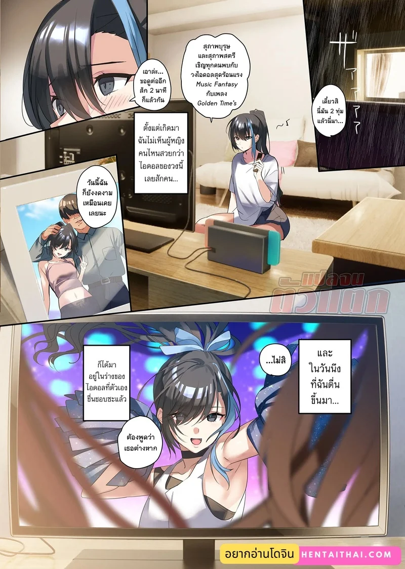ดั่งฟ้าลิขิต เปลี่ยนชีวิตไอดอล ภาพ 1