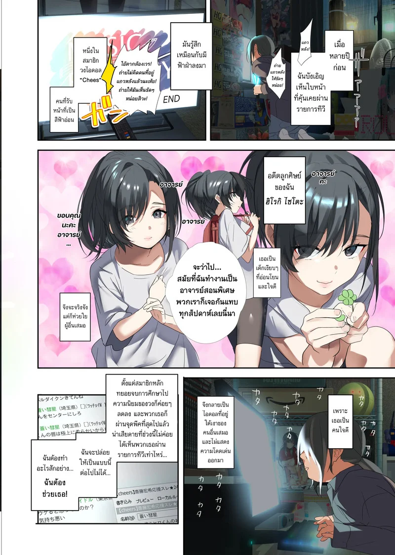 ดั่งฟ้าลิขิต เปลี่ยนชีวิตไอดอล ภาพ 2