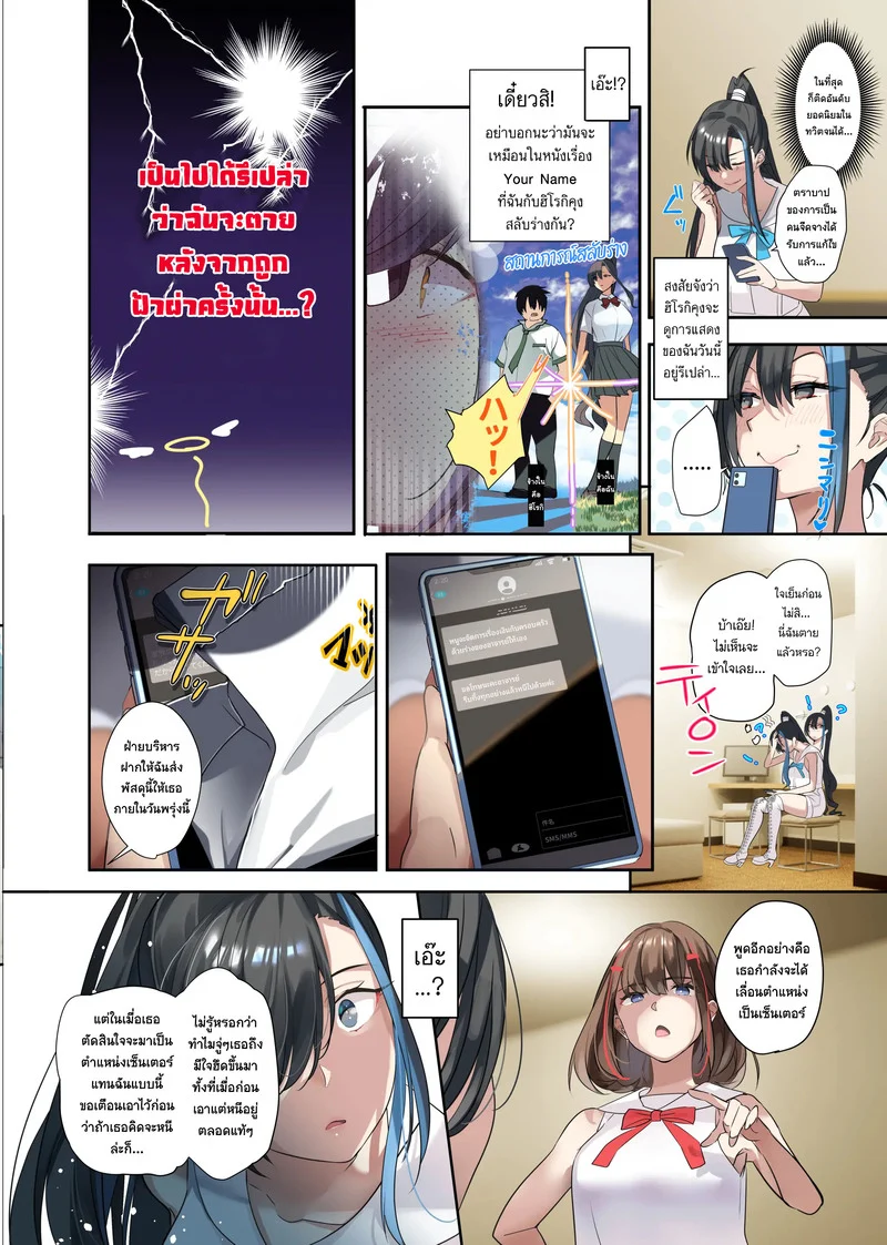 ดั่งฟ้าลิขิต เปลี่ยนชีวิตไอดอล ภาพ 18