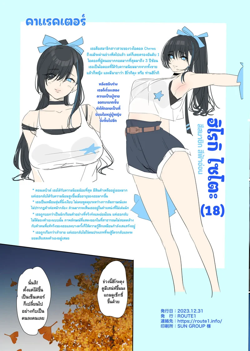 ดั่งฟ้าลิขิต เปลี่ยนชีวิตไอดอล ภาพ 47