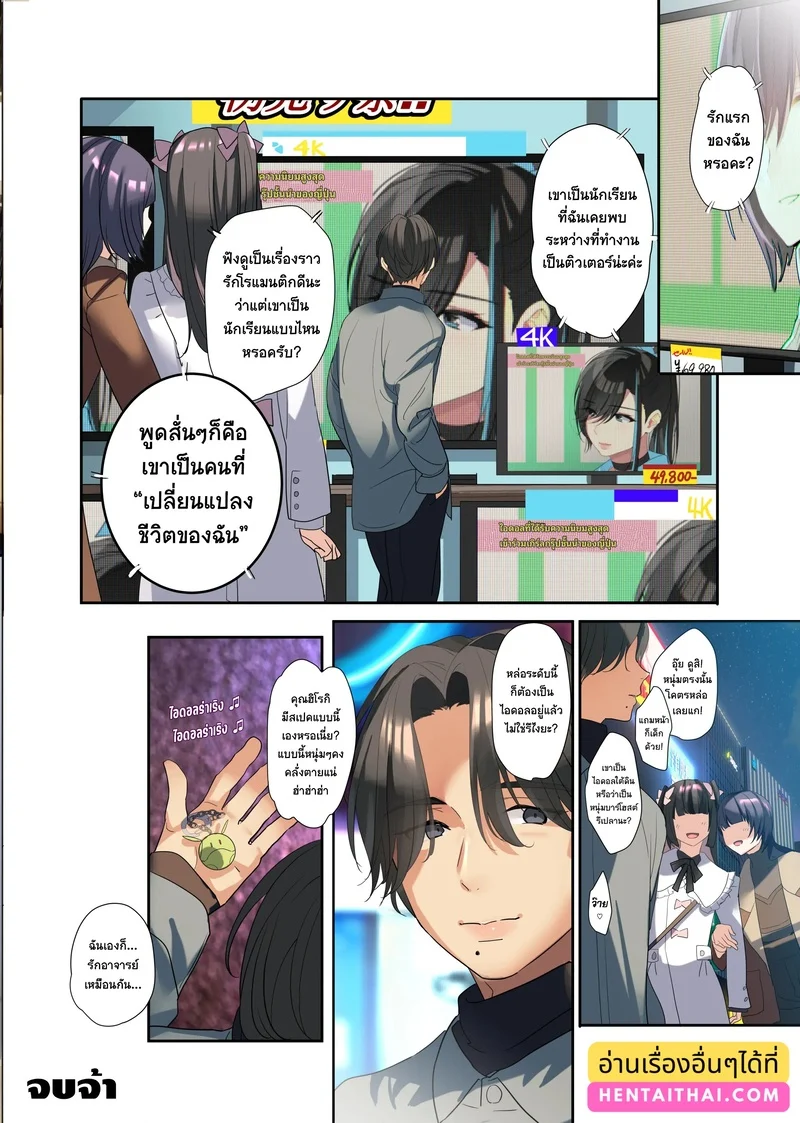 ดั่งฟ้าลิขิต เปลี่ยนชีวิตไอดอล ภาพ 48