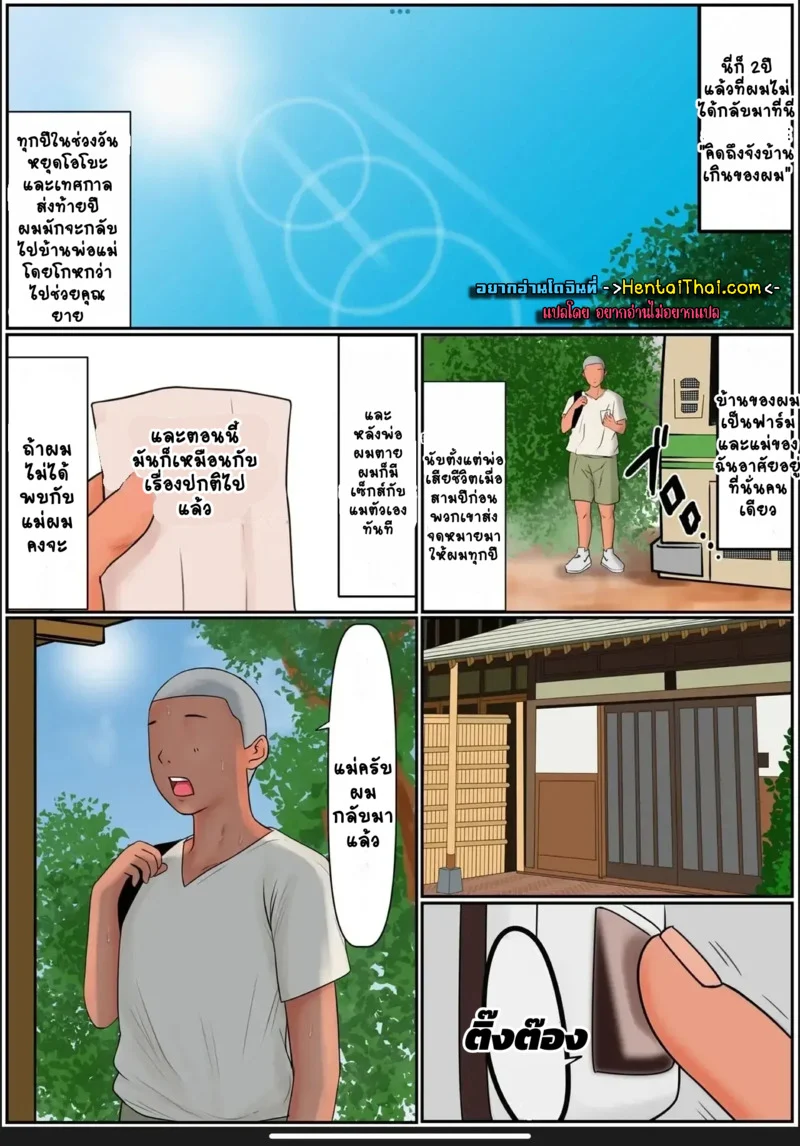 กลับบ้านเราคุณแม่รออยู่ 1 ภาพ 1