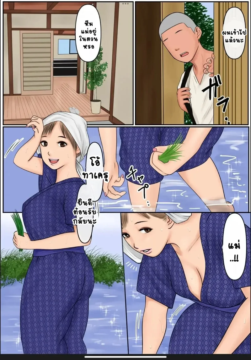 กลับบ้านเราคุณแม่รออยู่ 1 ภาพ 2