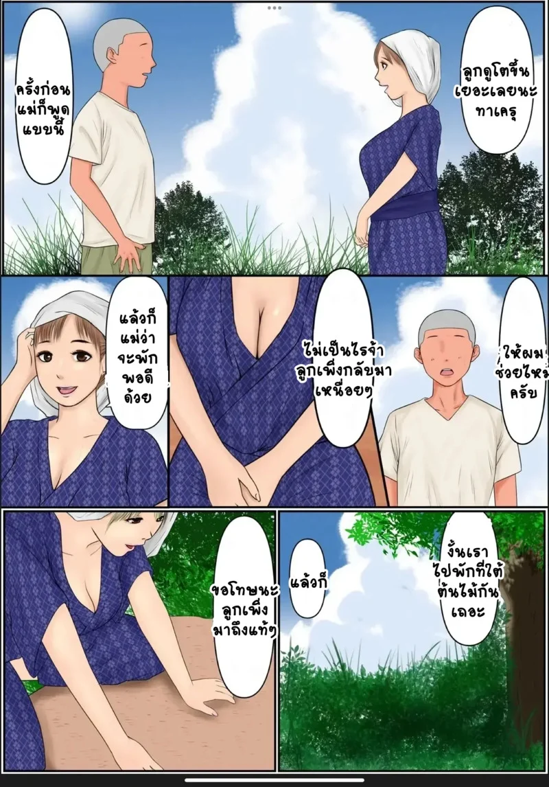กลับบ้านเราคุณแม่รออยู่ 1 ภาพ 3