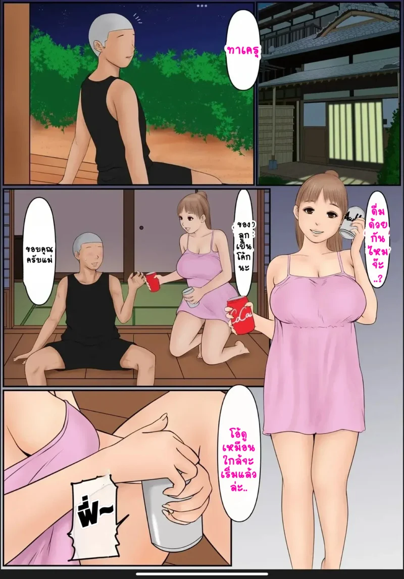 กลับบ้านเราคุณแม่รออยู่ 1 ภาพ 13
