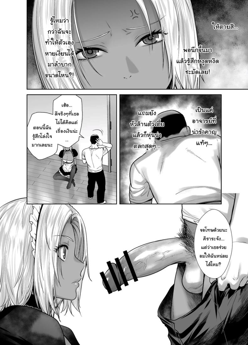 สาวเเกลที่กลายเป็นเมดของอาจารย์ 2 ภาพ 11