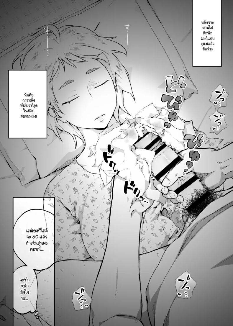 แม่เป็นอย่างไรลูกก็เป็นอย่างนั้น ภาพ 13