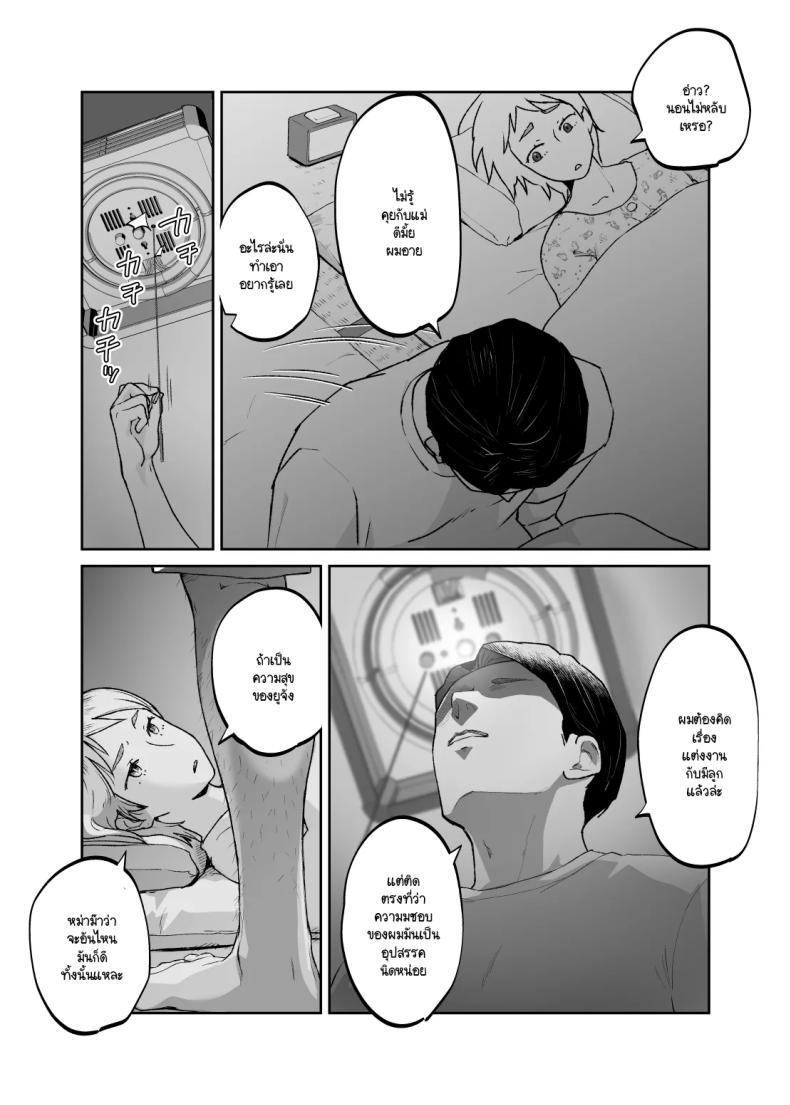 แม่เป็นอย่างไรลูกก็เป็นอย่างนั้น ภาพ 28