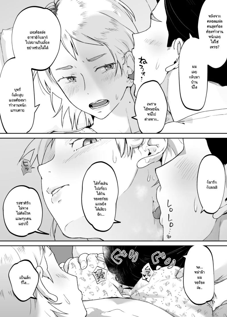 แม่เป็นอย่างไรลูกก็เป็นอย่างนั้น ภาพ 30