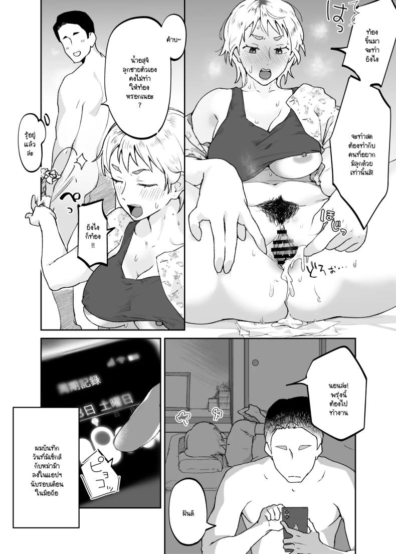 แม่เป็นอย่างไรลูกก็เป็นอย่างนั้น ภาพ 44