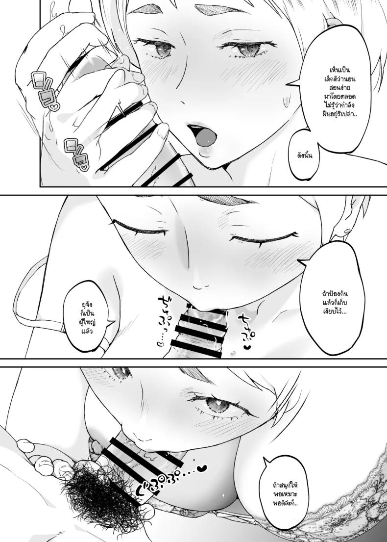 แม่เป็นอย่างไรลูกก็เป็นอย่างนั้น ภาพ 49
