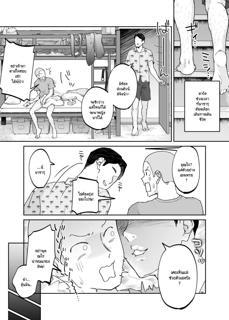 แม่เป็นอย่างไรลูกก็เป็นอย่างนั้น ภาพ 71