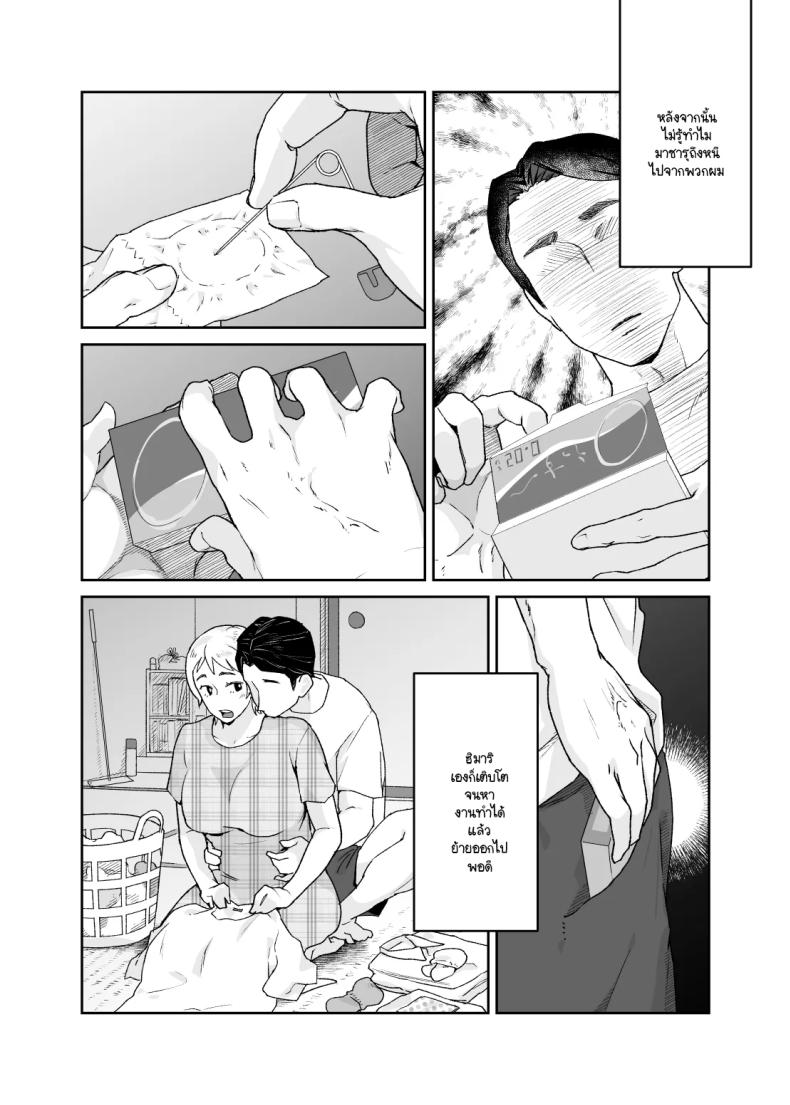 แม่เป็นอย่างไรลูกก็เป็นอย่างนั้น ภาพ 78