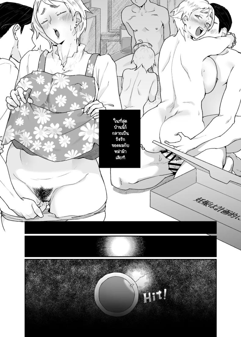 แม่เป็นอย่างไรลูกก็เป็นอย่างนั้น ภาพ 79