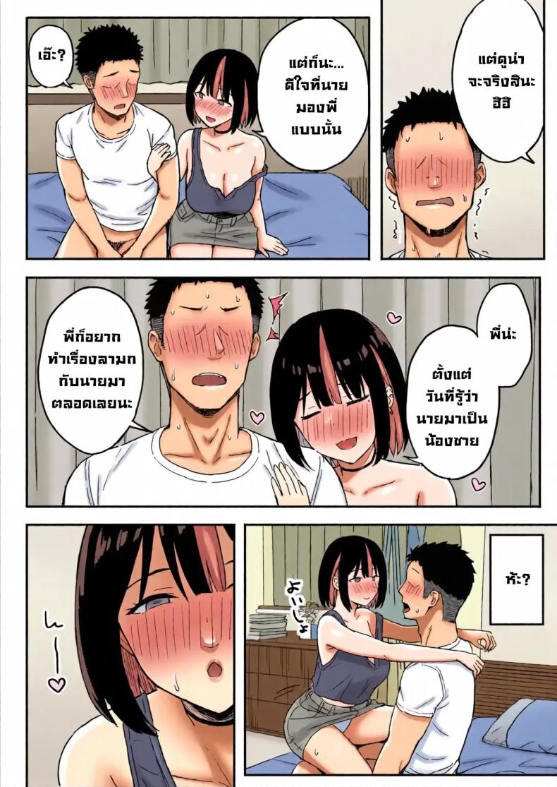 รับจบสองแม่ลูก ภาพ 11