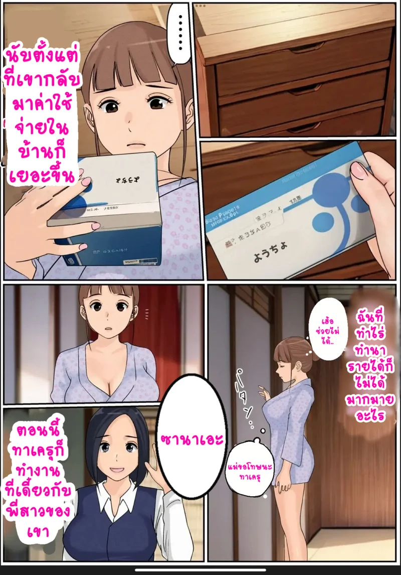 กลับบ้านเราคุณแม่รออยู่ 2 ภาพ 12
