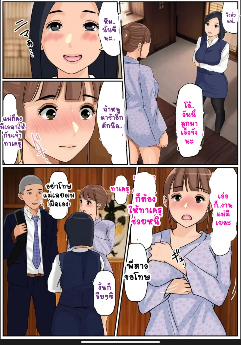 กลับบ้านเราคุณแม่รออยู่ 2 ภาพ 13