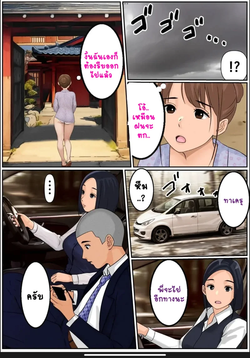 กลับบ้านเราคุณแม่รออยู่ 2 ภาพ 15