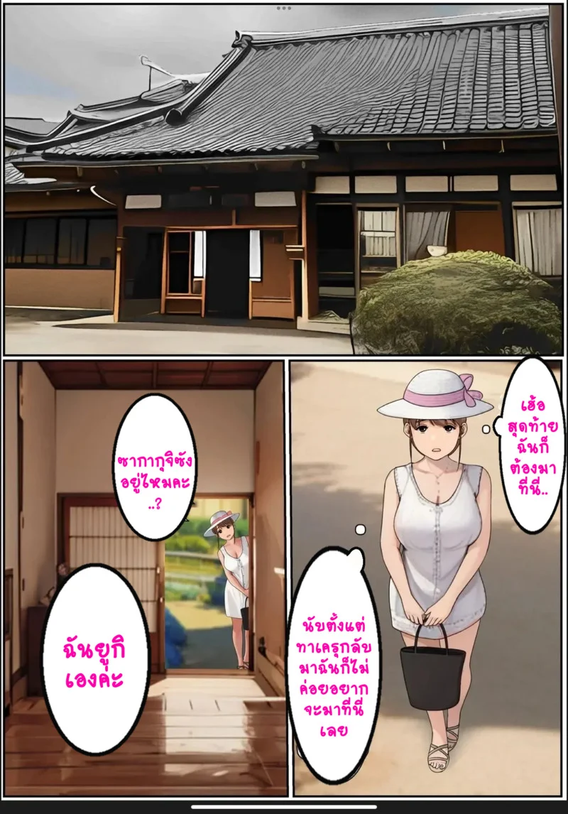 กลับบ้านเราคุณแม่รออยู่ 2 ภาพ 16