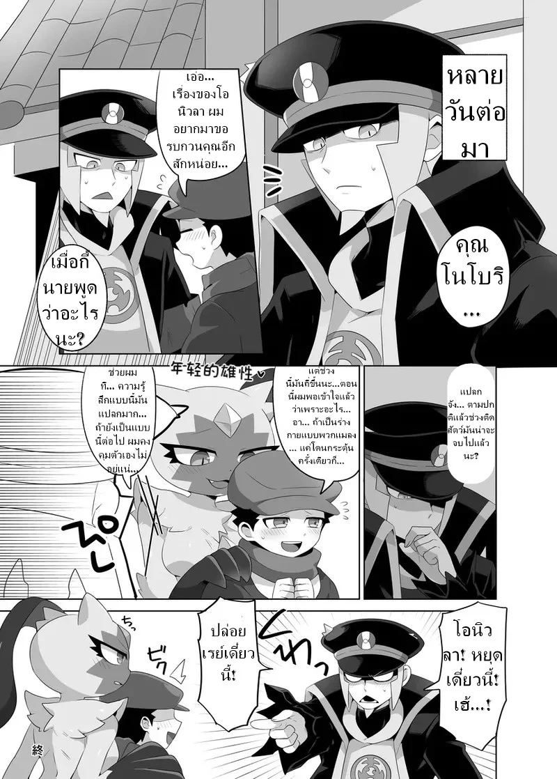 อย่าฝืนเกินไปนะ ภาพ 9