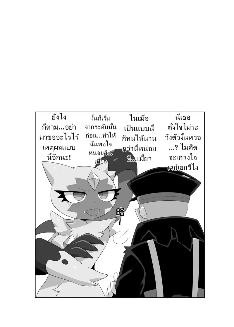 อย่าฝืนเกินไปนะ ภาพ 10