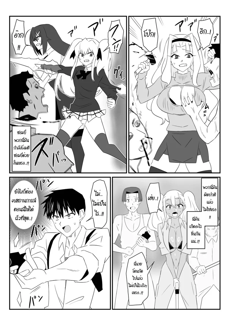 ฮาเร็มซอมบี้ 9 ภาพ 8