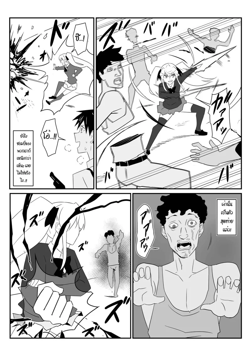 ฮาเร็มซอมบี้ 9 ภาพ 12