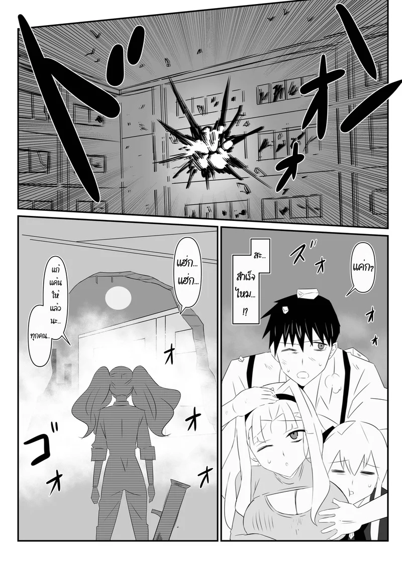ฮาเร็มซอมบี้ 9 ภาพ 45