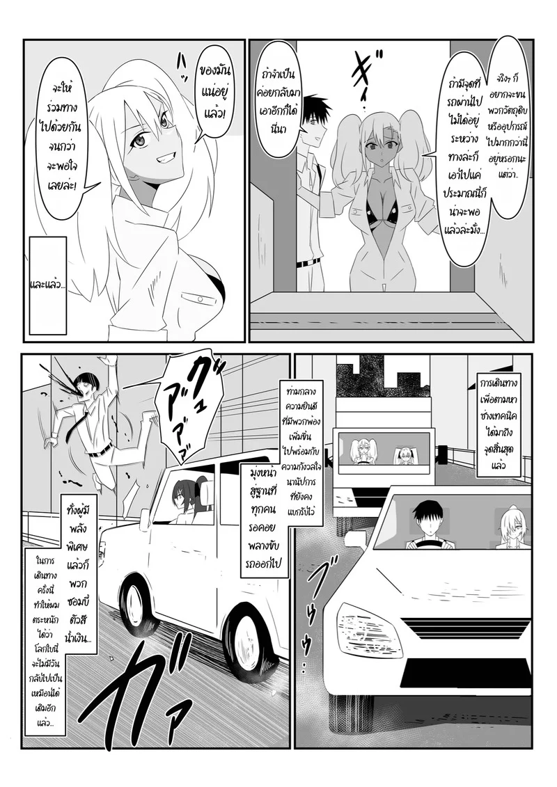 ฮาเร็มซอมบี้ 9 ภาพ 55