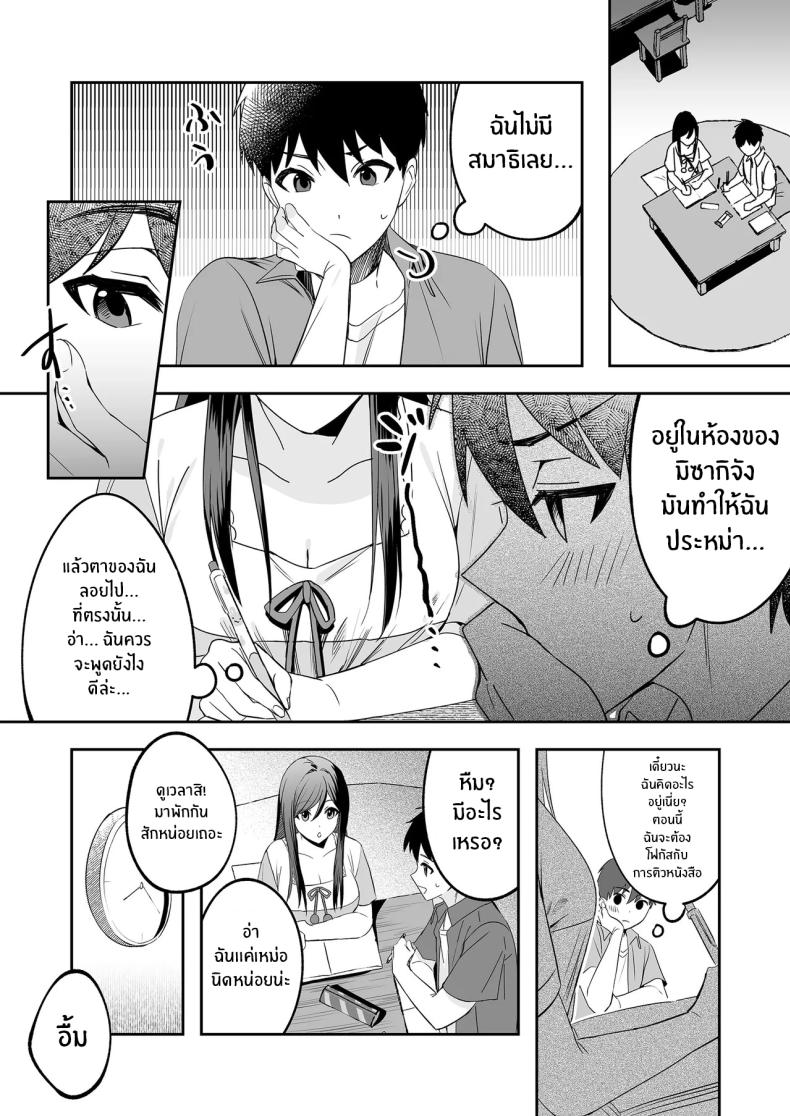ติวรักติวเข้ม ภาพ 4