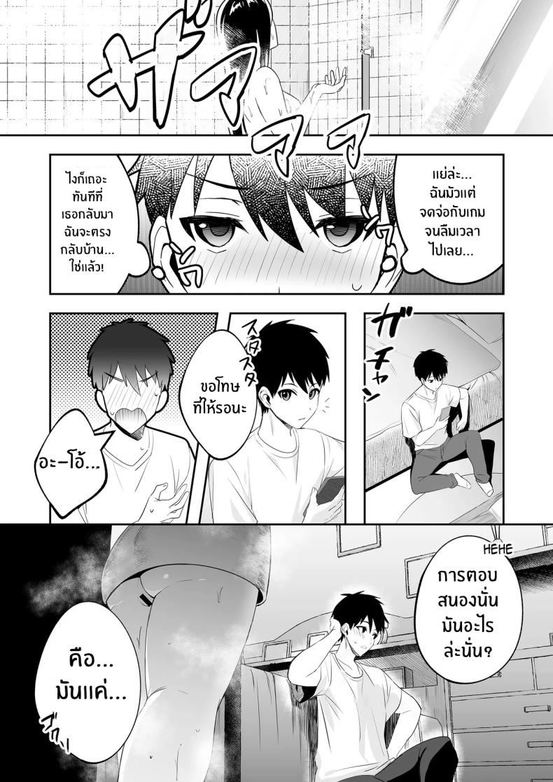 ติวรักติวเข้ม ภาพ 6