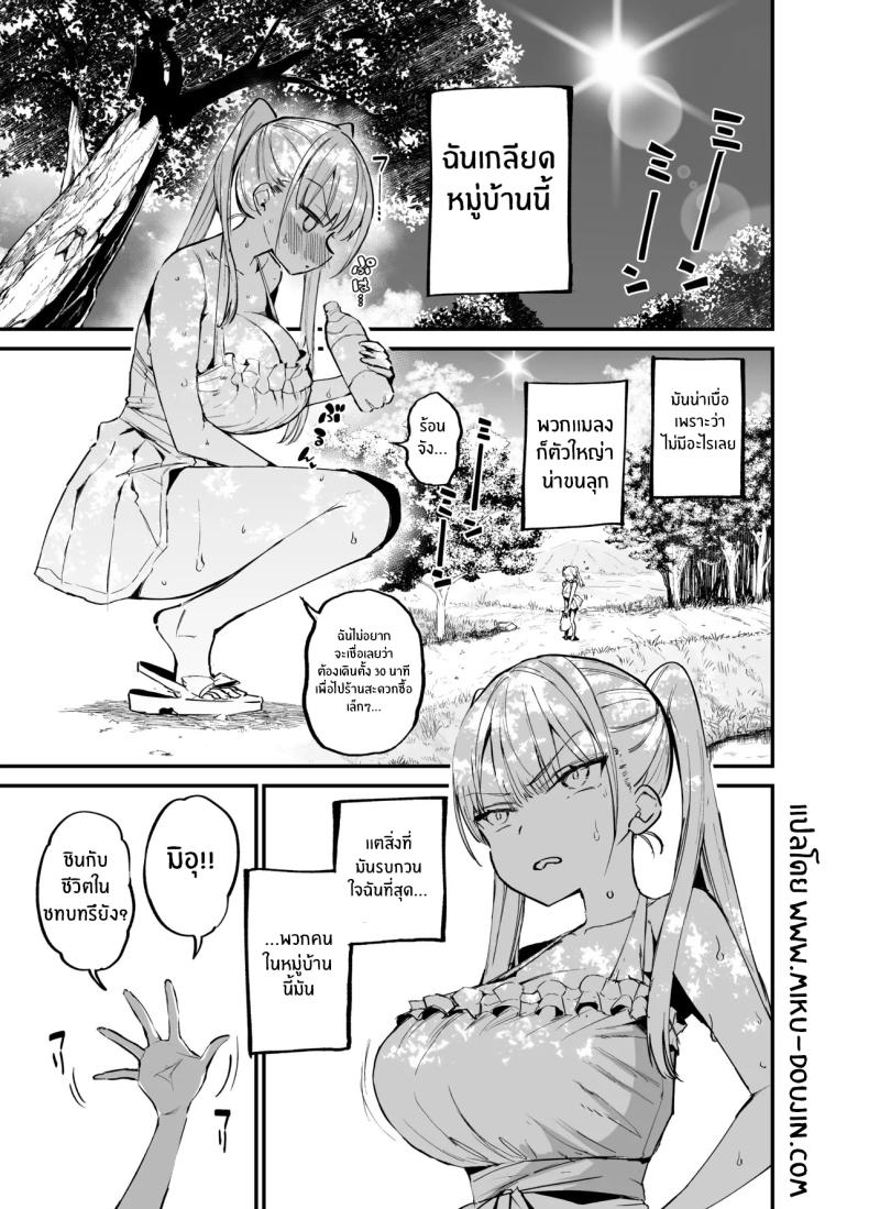 ชีวิตใหม่ในชนบท ภาพ 1
