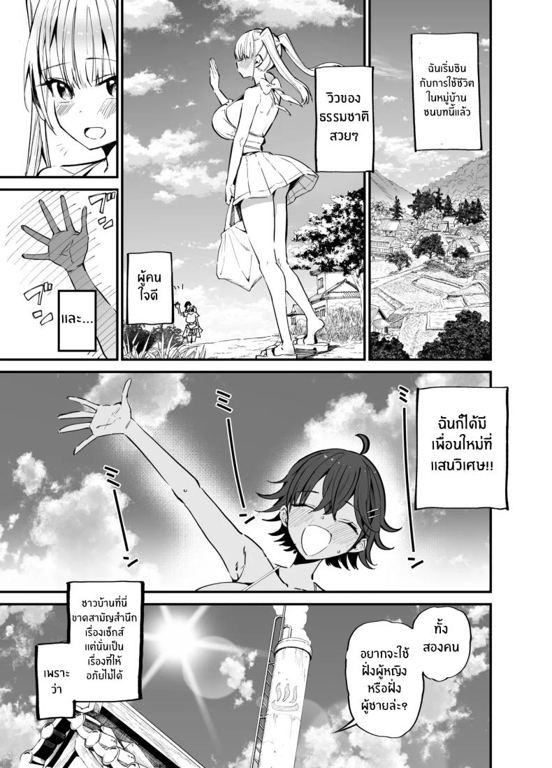 ชีวิตใหม่ในชนบท ภาพ 39