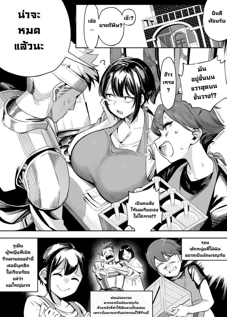 หยอกเป็นเหตุให้ตอก ภาพ 2