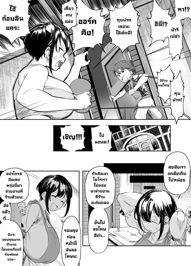หยอกเป็นเหตุให้ตอก ภาพ 5