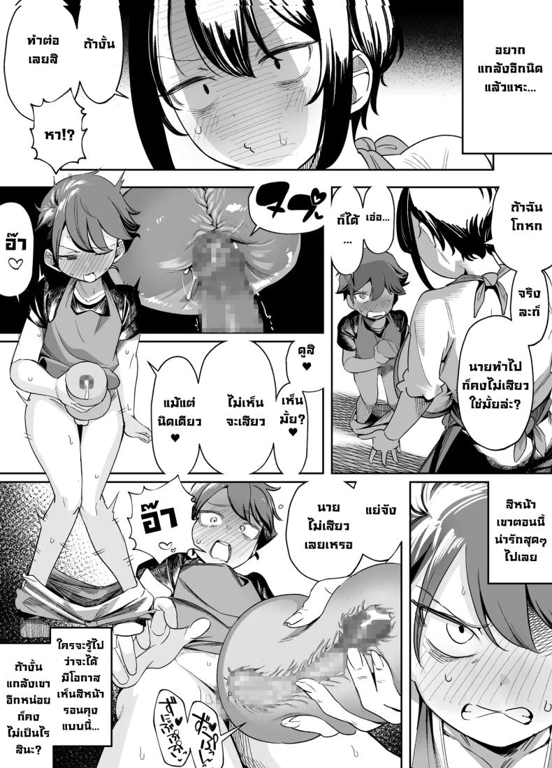 หยอกเป็นเหตุให้ตอก ภาพ 7