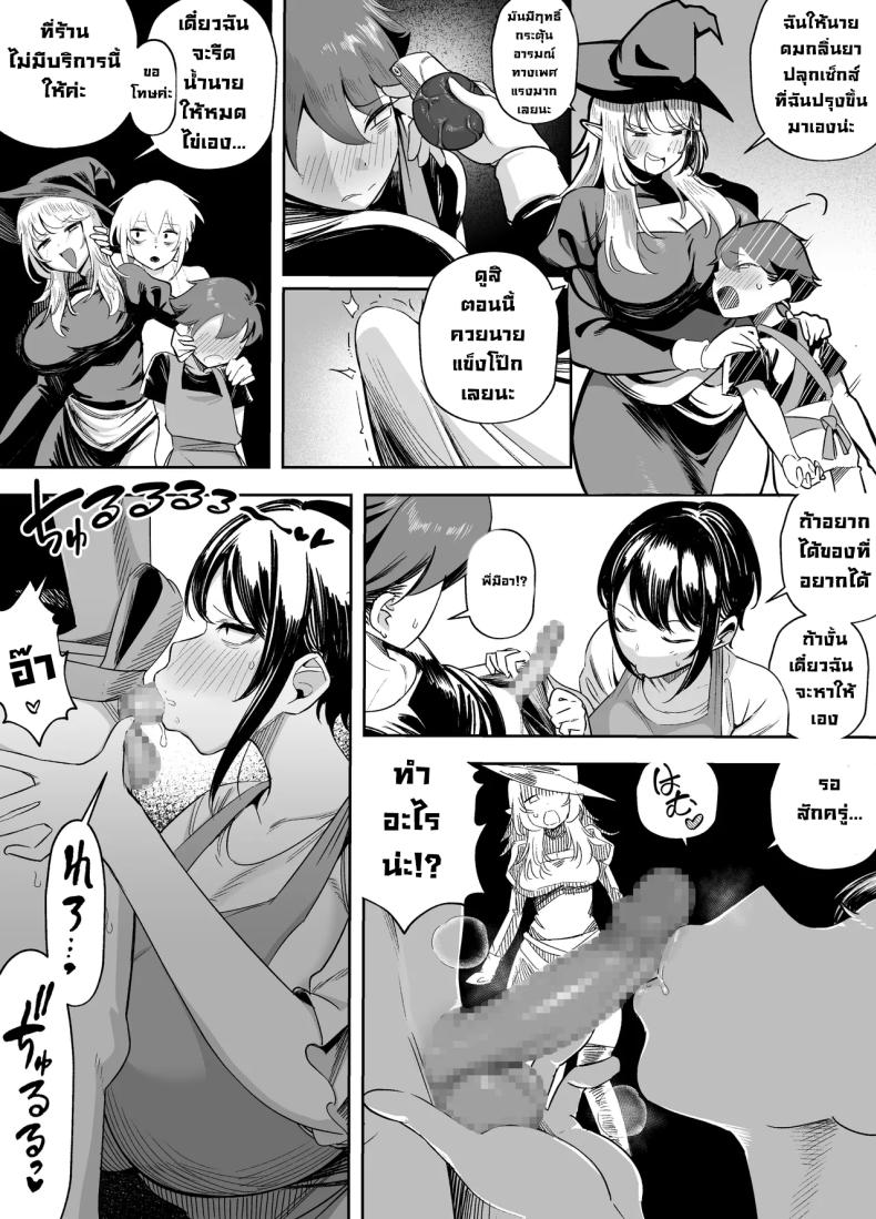 หยอกเป็นเหตุให้ตอก ภาพ 10