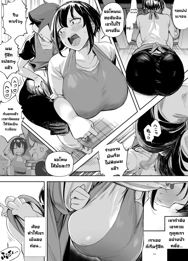 หยอกเป็นเหตุให้ตอก ภาพ 12