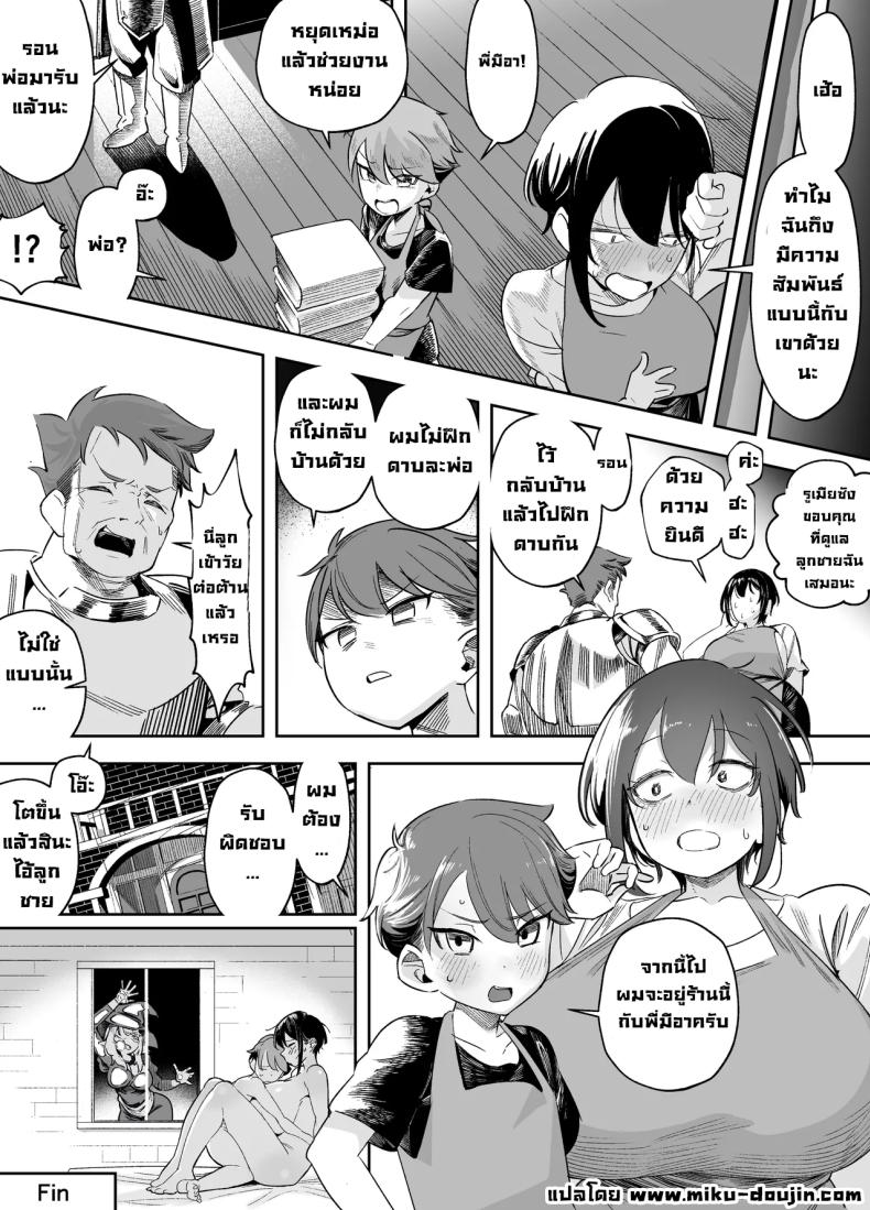 หยอกเป็นเหตุให้ตอก ภาพ 21