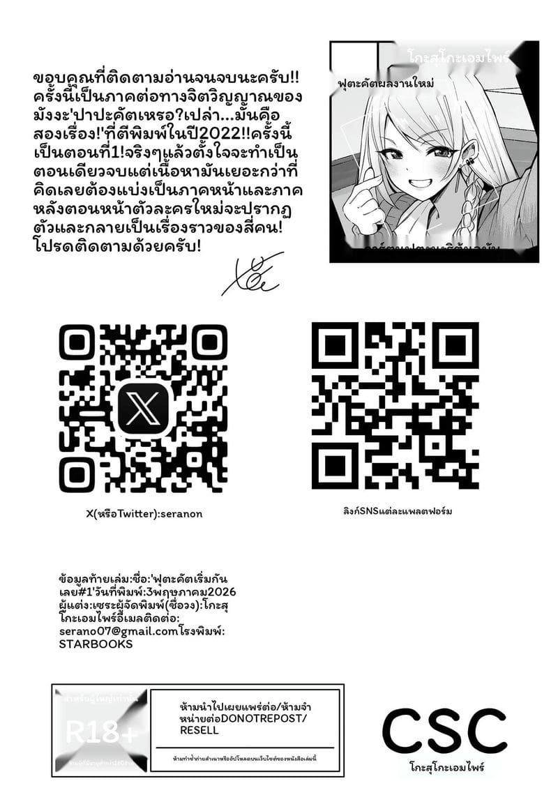 ฟูตะนาริ... เริ่มต้นเงี่ยนสุดๆ ภาพ 35