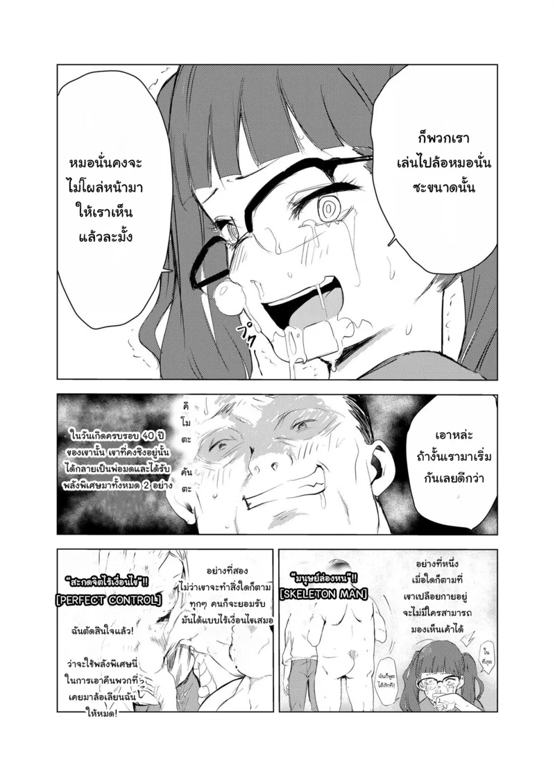 พ่อมดเวอร์จิ้น ภาพ 7
