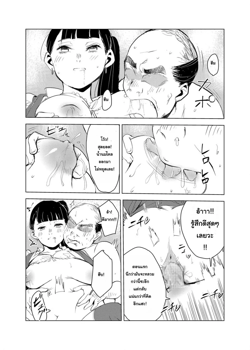 พ่อมดเวอร์จิ้น ภาพ 15