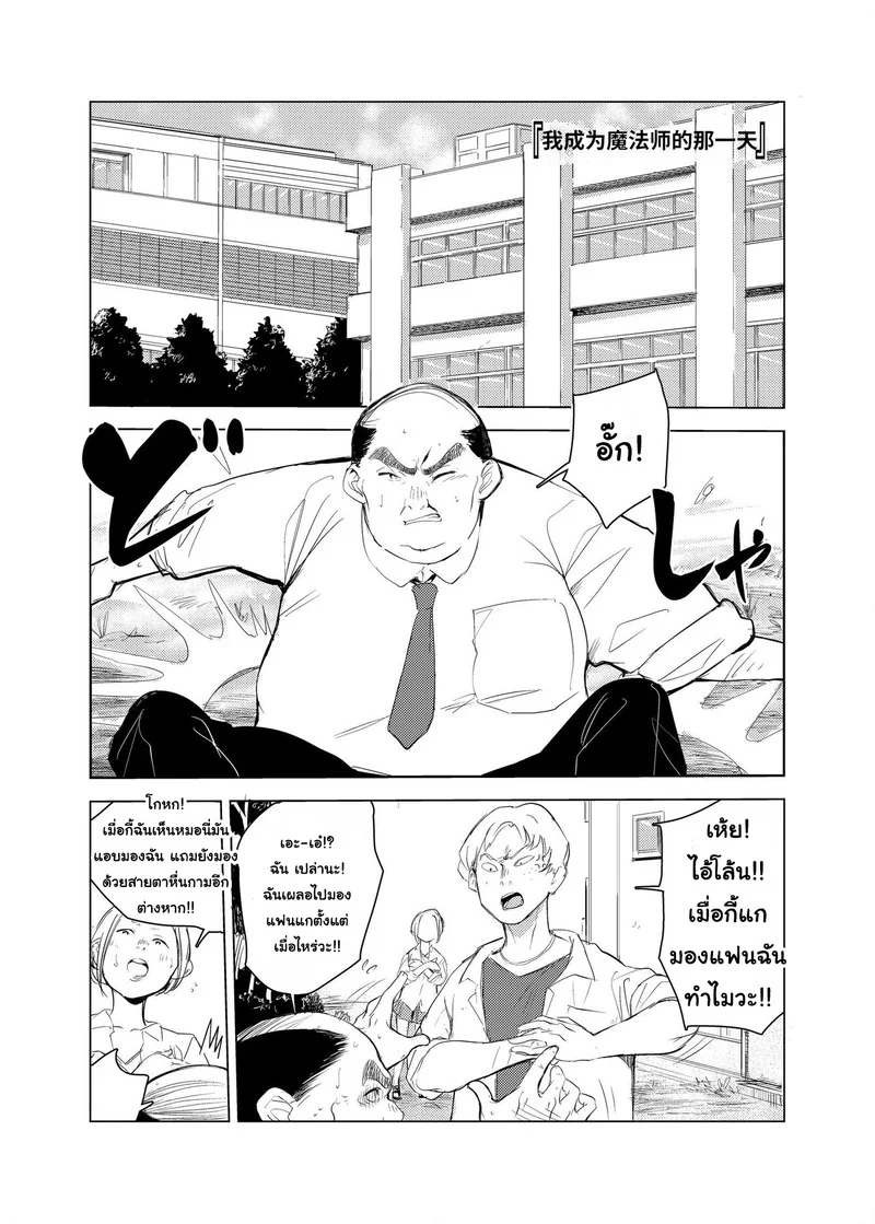 พ่อมดเวอร์จิ้น ภาพ 34